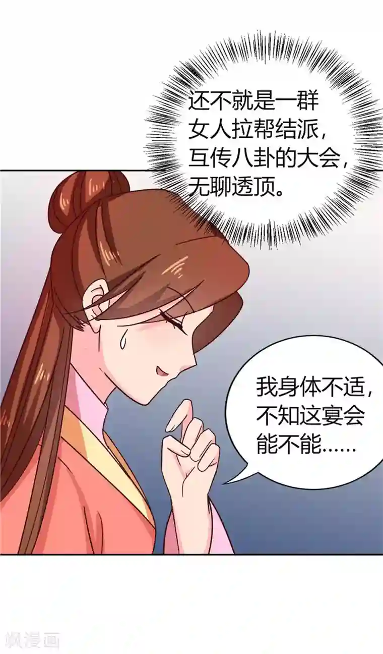 天才小毒妃之芸汐传奇第113话 梅花宴