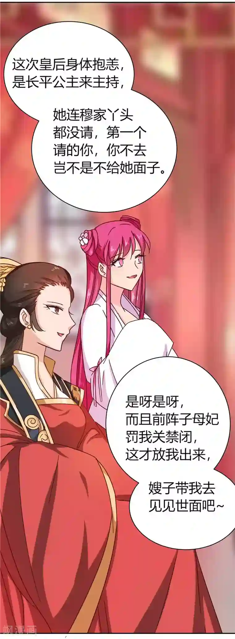 天才小毒妃之芸汐传奇第113话 梅花宴