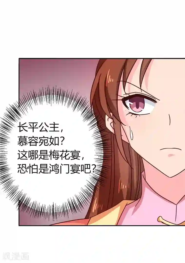 天才小毒妃之芸汐传奇第113话 梅花宴