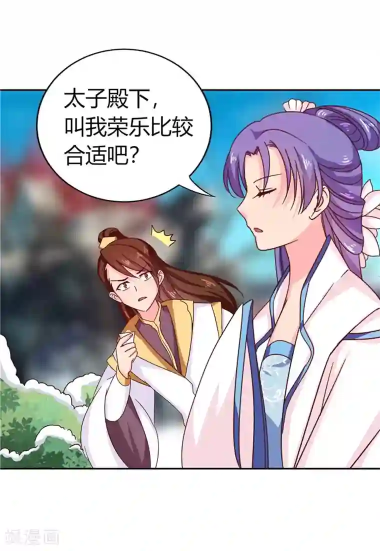 天才小毒妃之芸汐传奇第113话 梅花宴