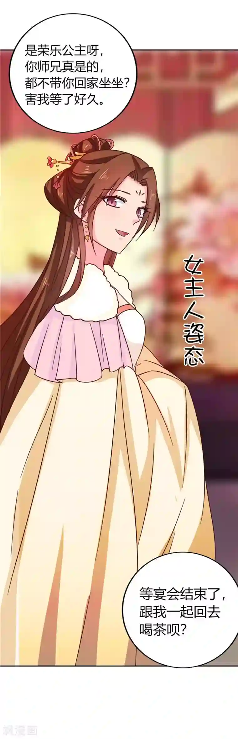 天才小毒妃之芸汐传奇第113话 梅花宴