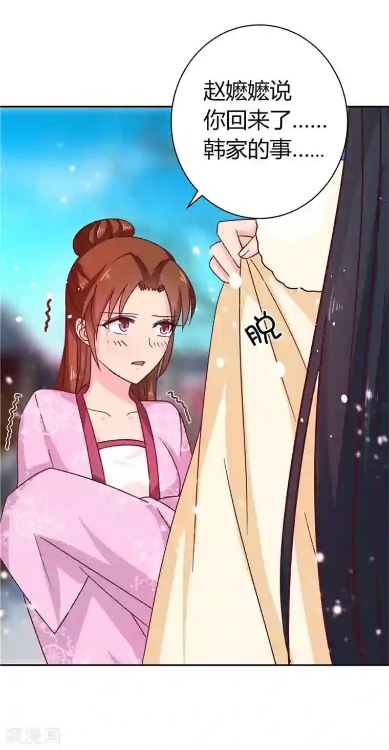 天才小毒妃之芸汐传奇第113话 梅花宴