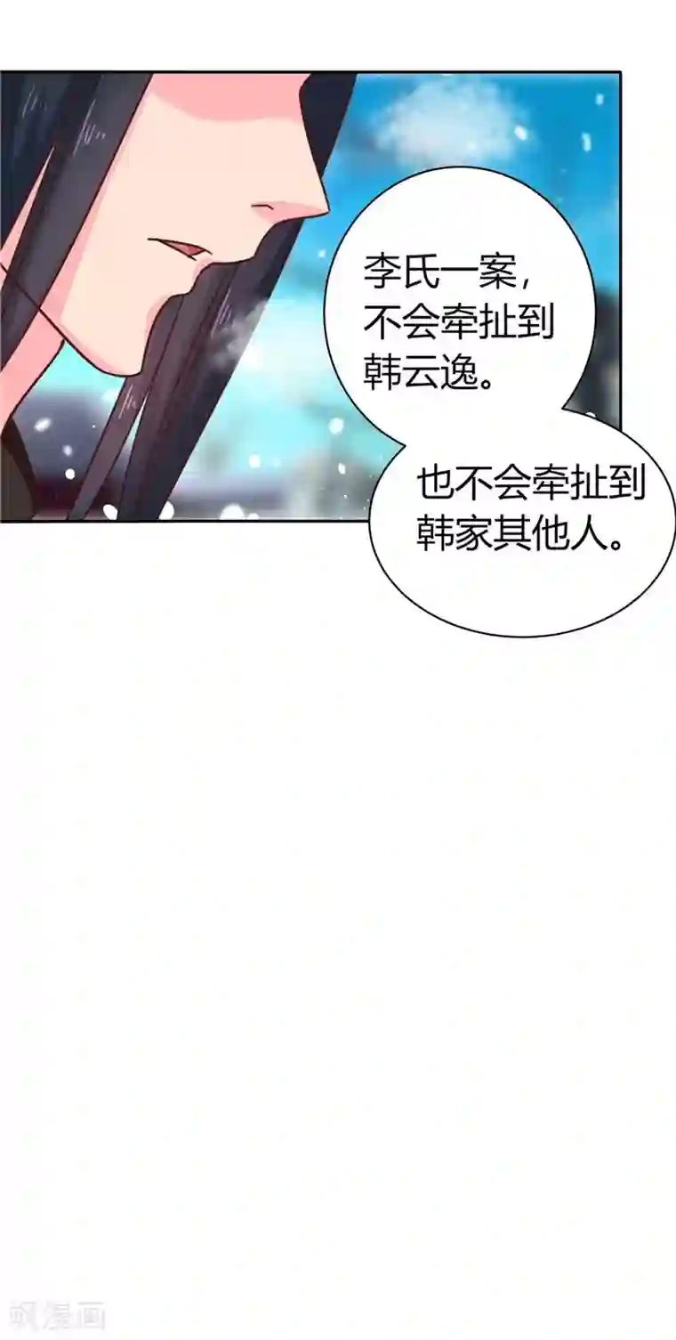 天才小毒妃之芸汐传奇第113话 梅花宴