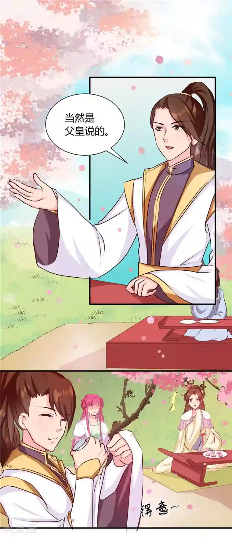 天才小毒妃之芸汐传奇第114话 不敢跟女人比？