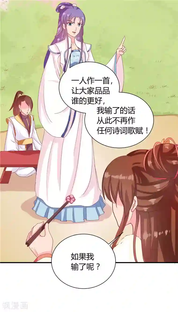 天才小毒妃之芸汐传奇第114话 不敢跟女人比？