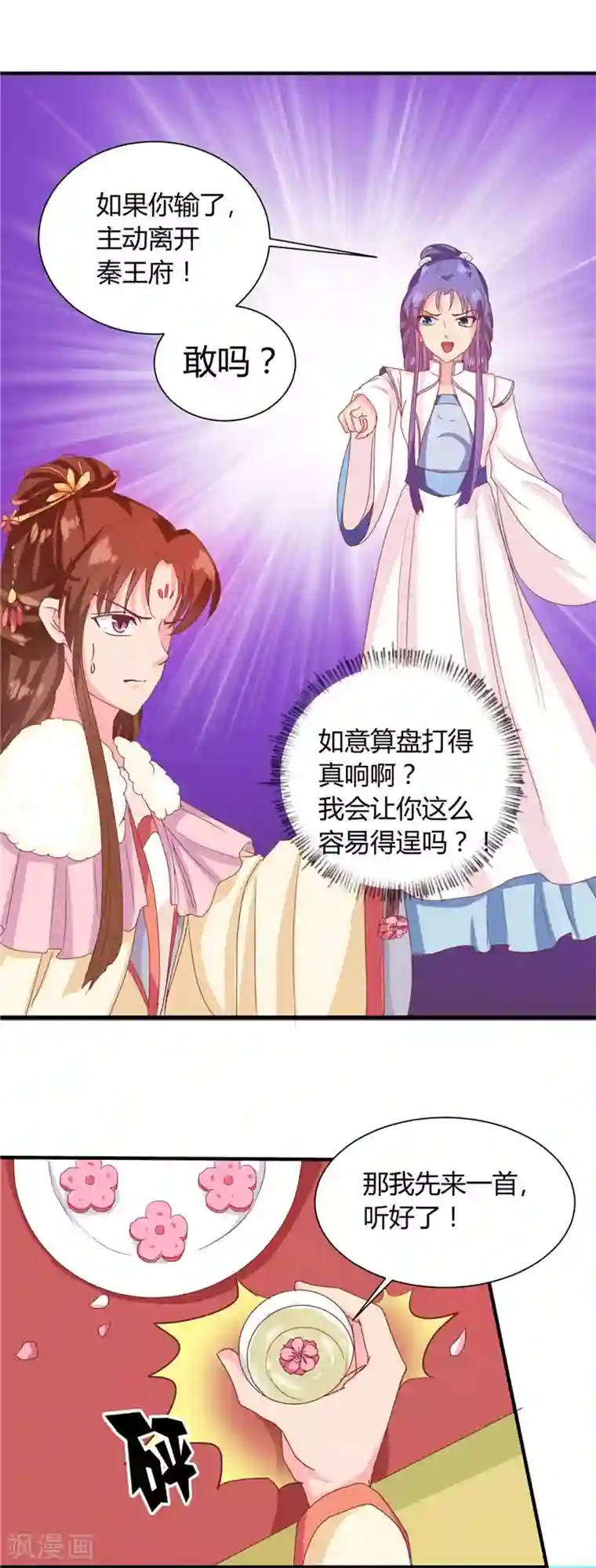 天才小毒妃之芸汐传奇第114话 不敢跟女人比？