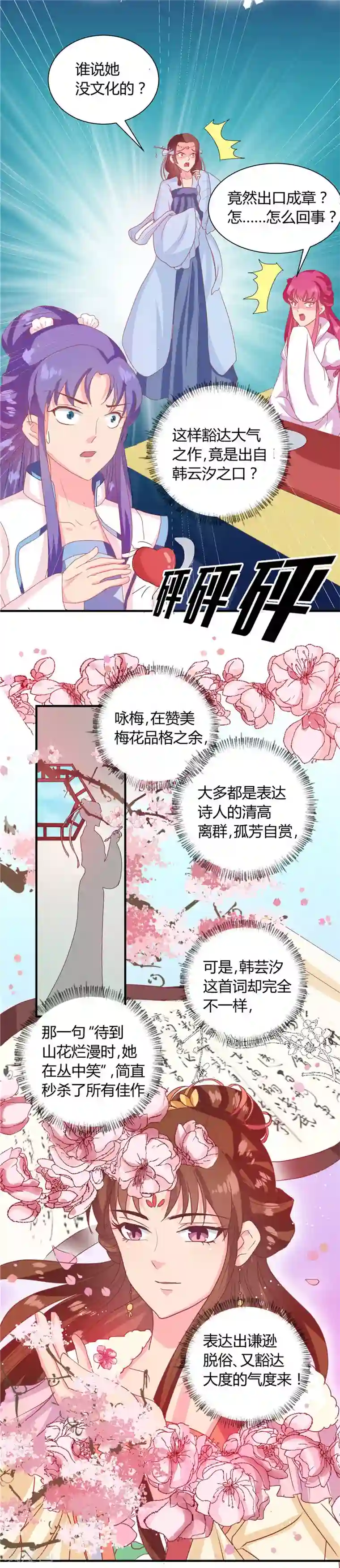 天才小毒妃之芸汐传奇第114话 不敢跟女人比？