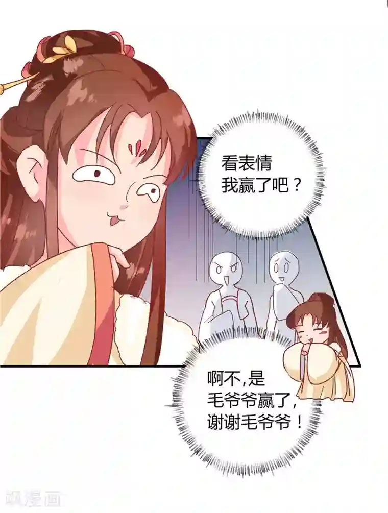 天才小毒妃之芸汐传奇第114话 不敢跟女人比？