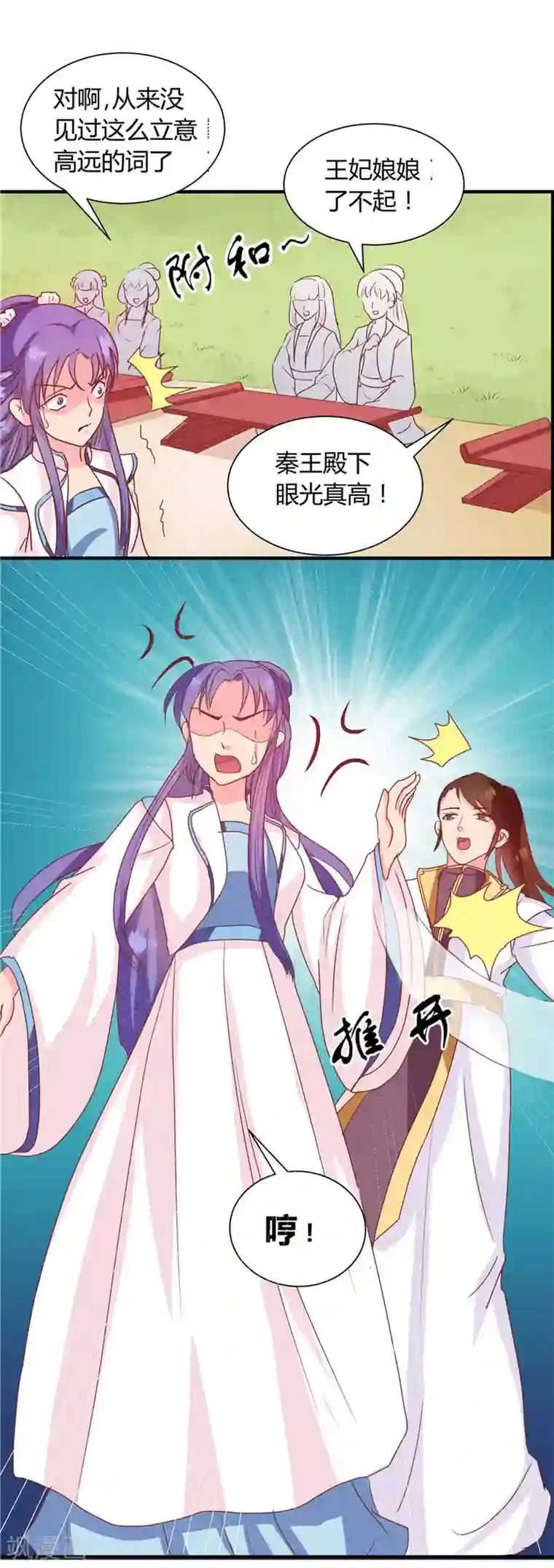 天才小毒妃之芸汐传奇第114话 不敢跟女人比？