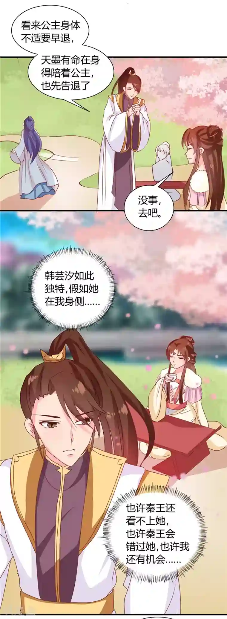 天才小毒妃之芸汐传奇第114话 不敢跟女人比？