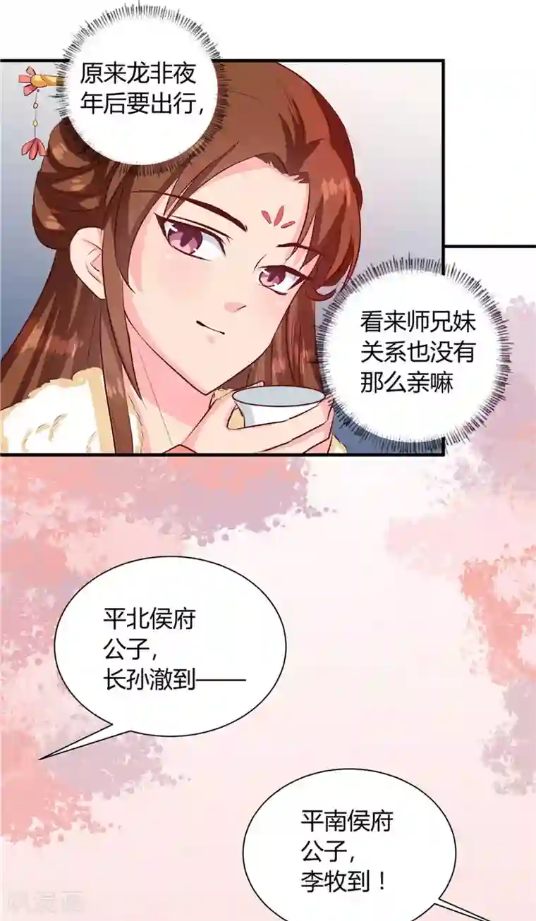 天才小毒妃之芸汐传奇第114话 不敢跟女人比？