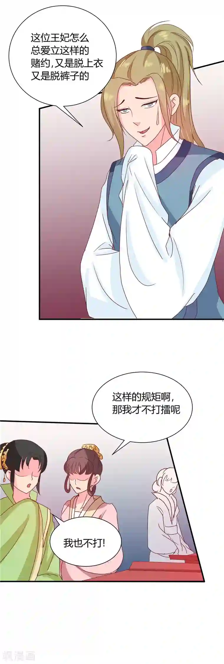 天才小毒妃之芸汐传奇第114话 不敢跟女人比？