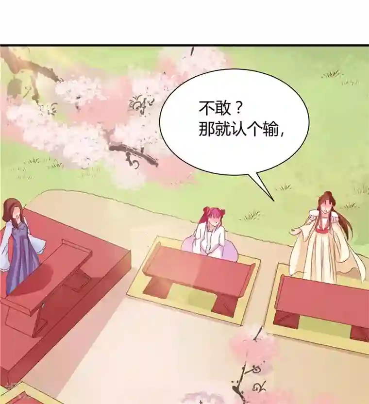 天才小毒妃之芸汐传奇第114话 不敢跟女人比？