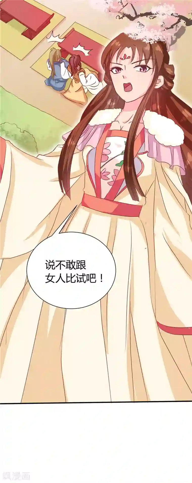 天才小毒妃之芸汐传奇第114话 不敢跟女人比？