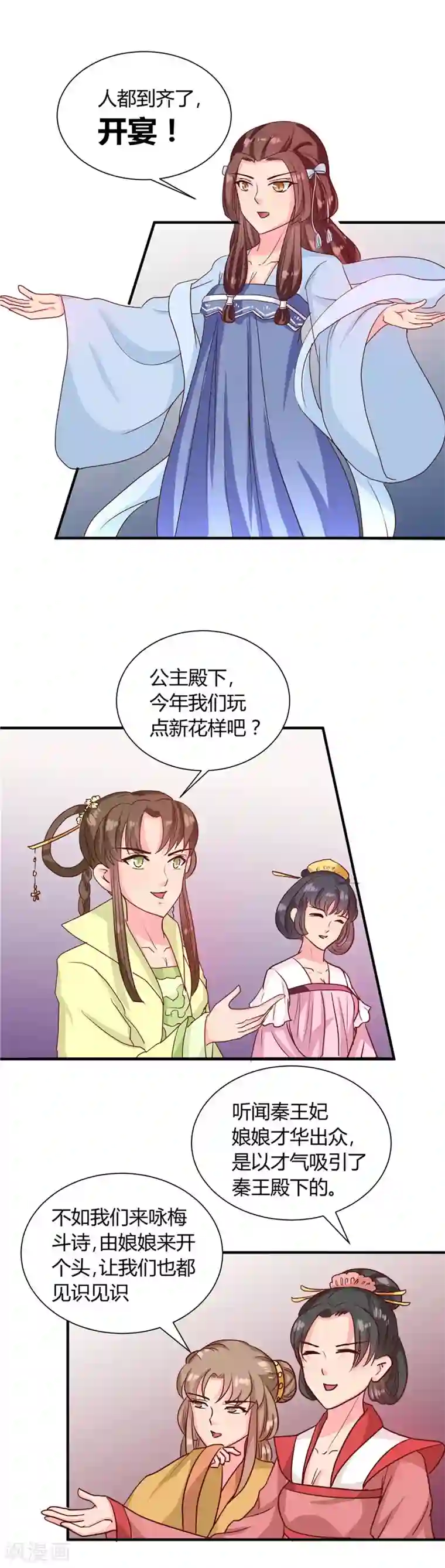 天才小毒妃之芸汐传奇第114话 不敢跟女人比？