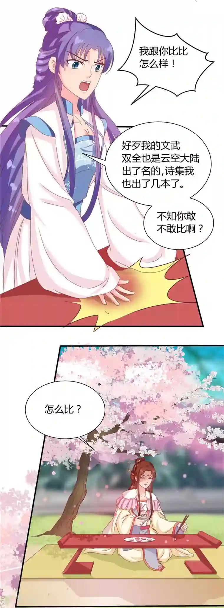 天才小毒妃之芸汐传奇第114话 不敢跟女人比？