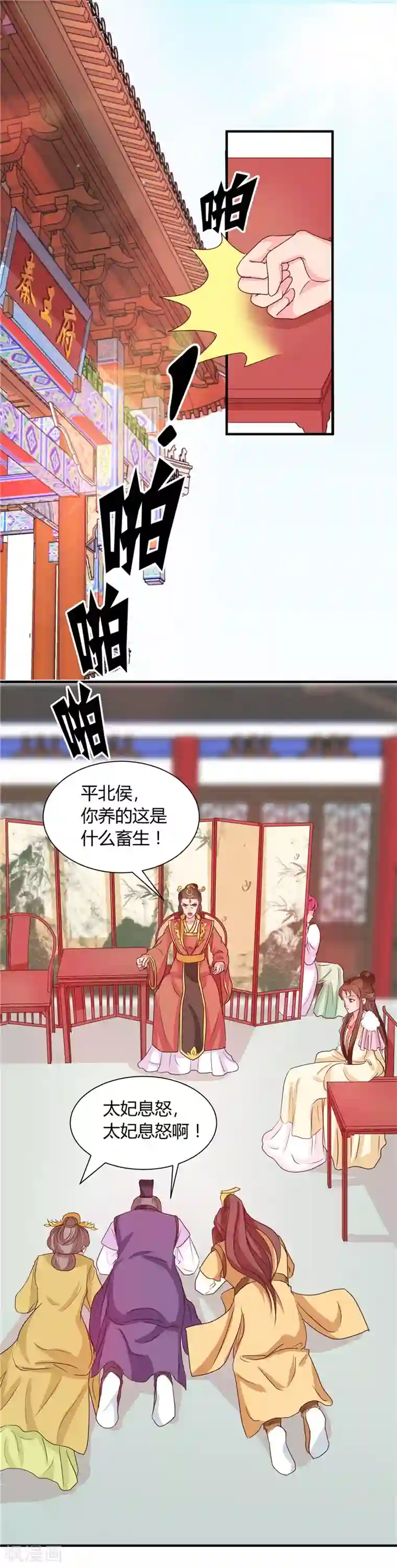 天才小毒妃之芸汐传奇第116话 丢人的东西