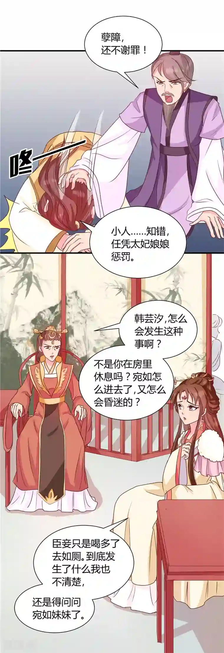 天才小毒妃之芸汐传奇第116话 丢人的东西