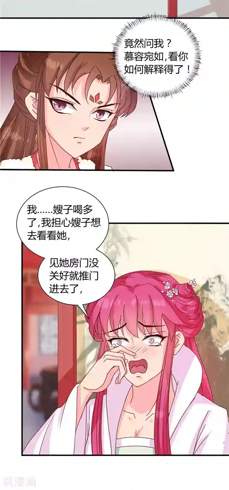 天才小毒妃之芸汐传奇第116话 丢人的东西