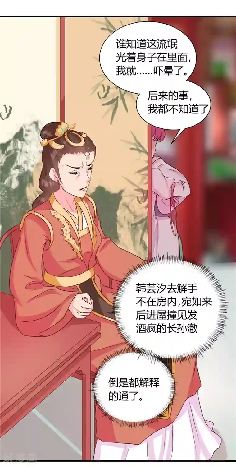 天才小毒妃之芸汐传奇第116话 丢人的东西