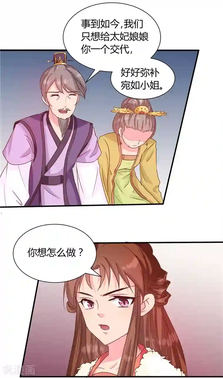 天才小毒妃之芸汐传奇第116话 丢人的东西