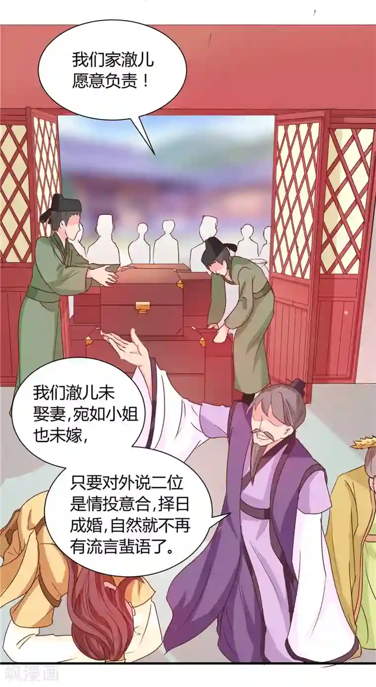天才小毒妃之芸汐传奇第116话 丢人的东西