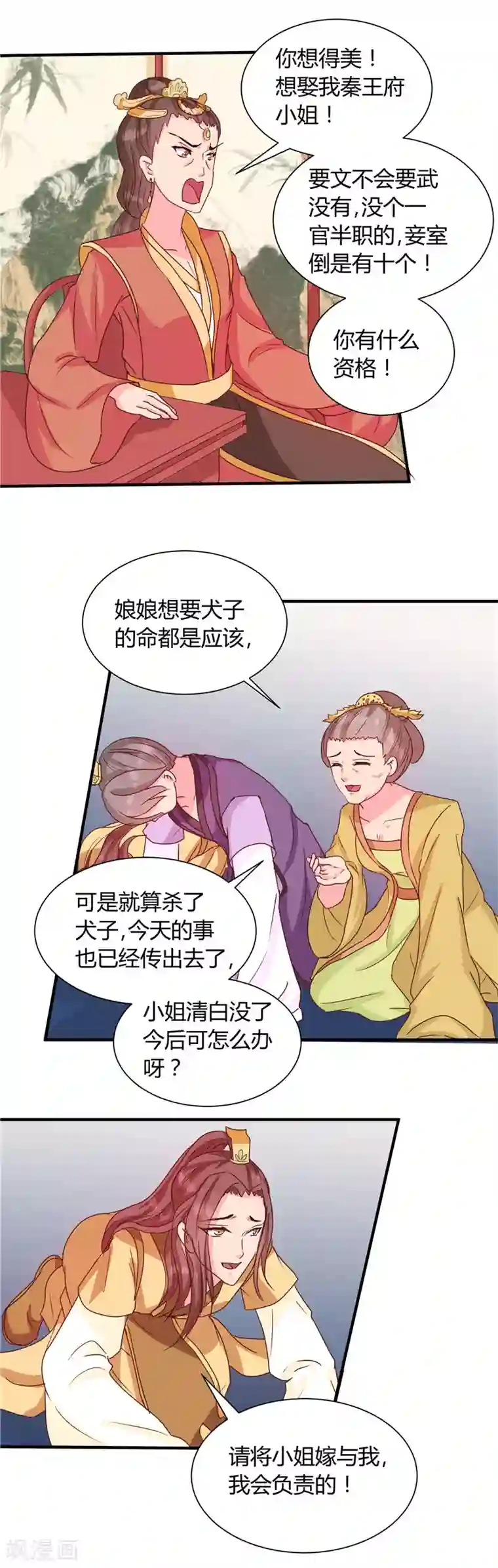 天才小毒妃之芸汐传奇第116话 丢人的东西