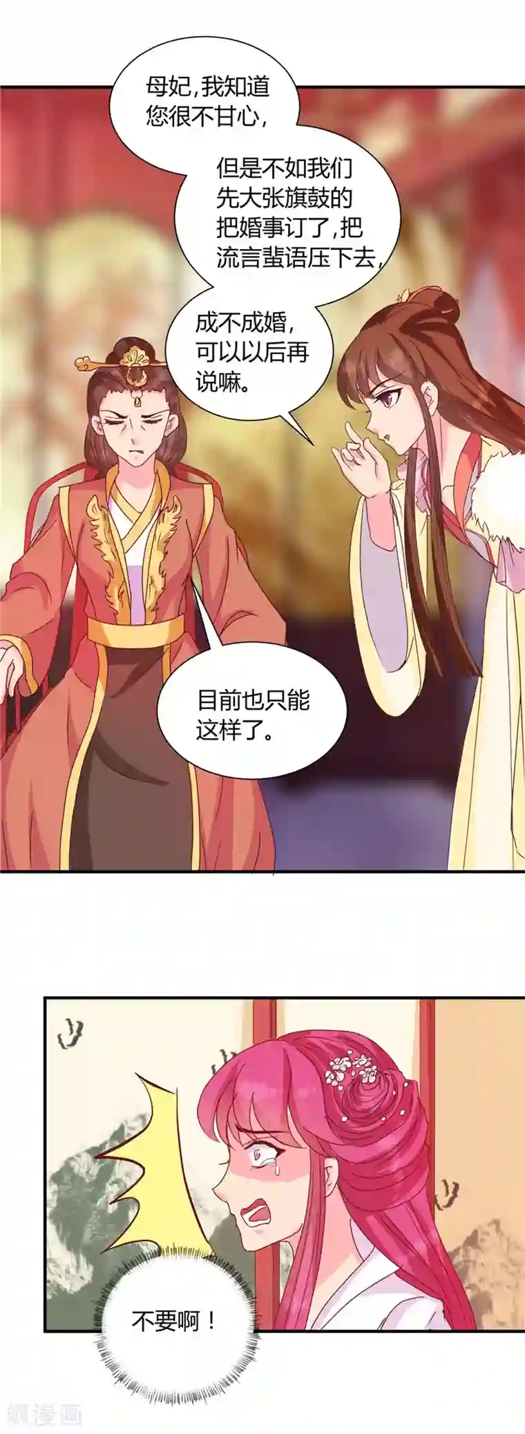 天才小毒妃之芸汐传奇第116话 丢人的东西