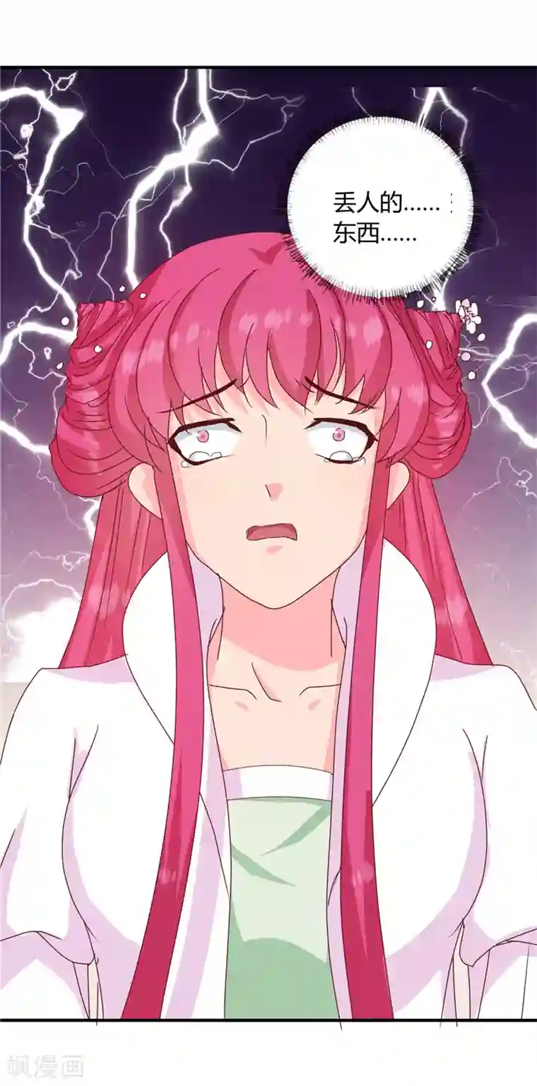 天才小毒妃之芸汐传奇第116话 丢人的东西