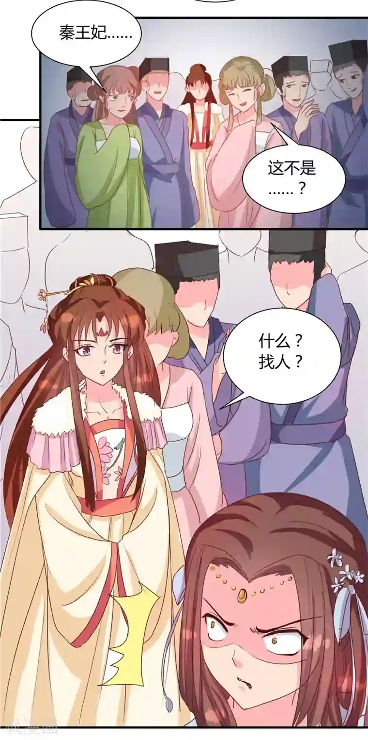 天才小毒妃之芸汐传奇第116话 丢人的东西