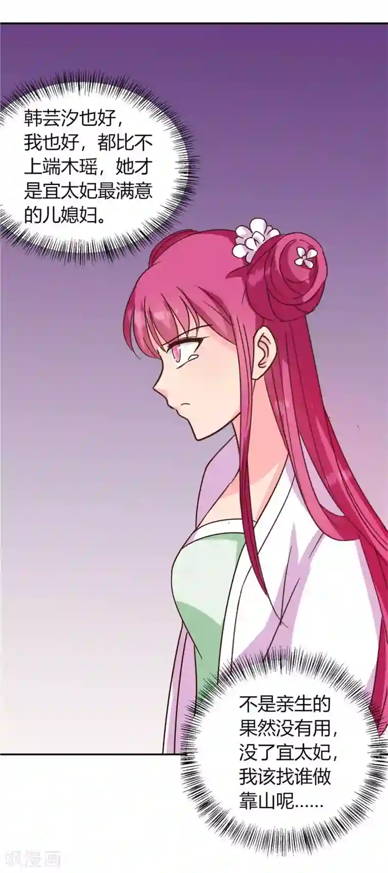 天才小毒妃之芸汐传奇第117话 咕咕咕你不介意吧？