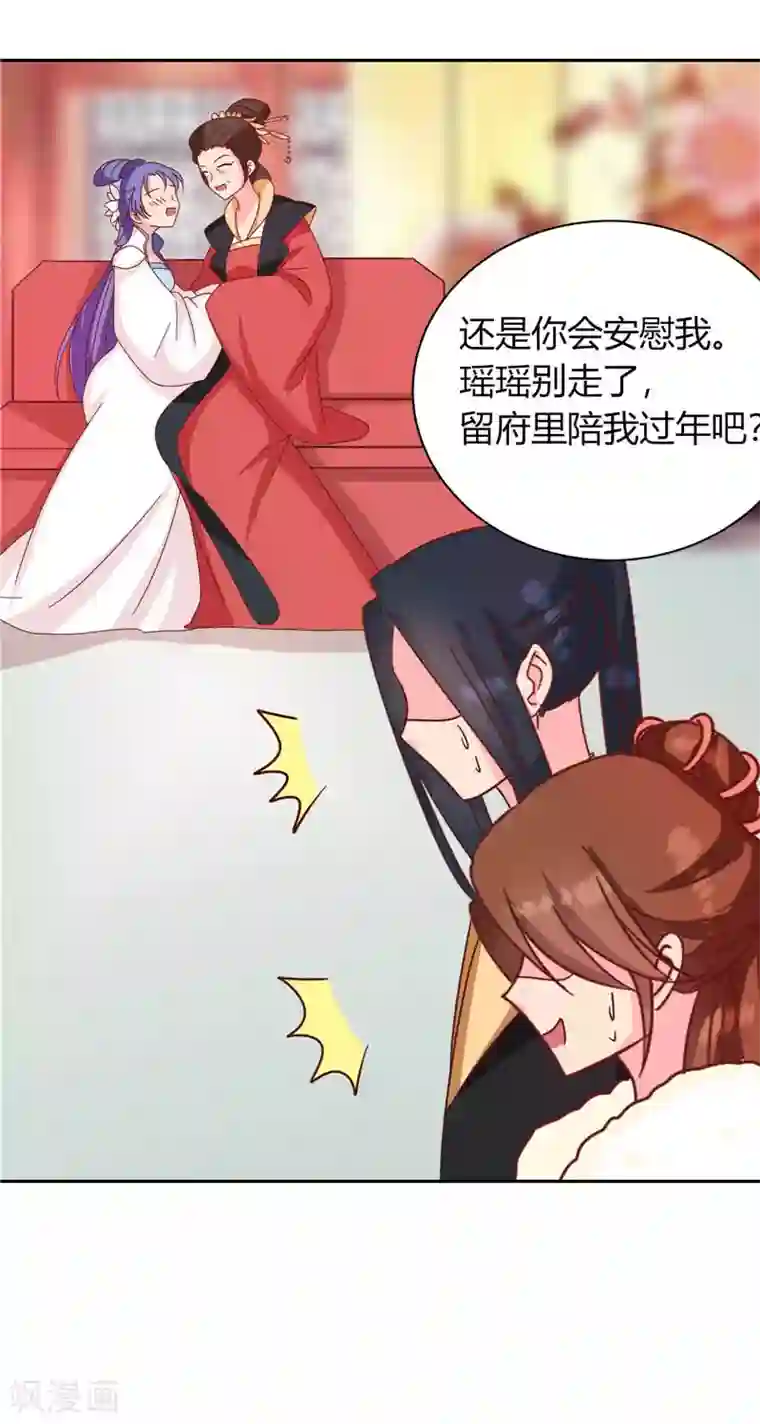 天才小毒妃之芸汐传奇第117话 咕咕咕你不介意吧？
