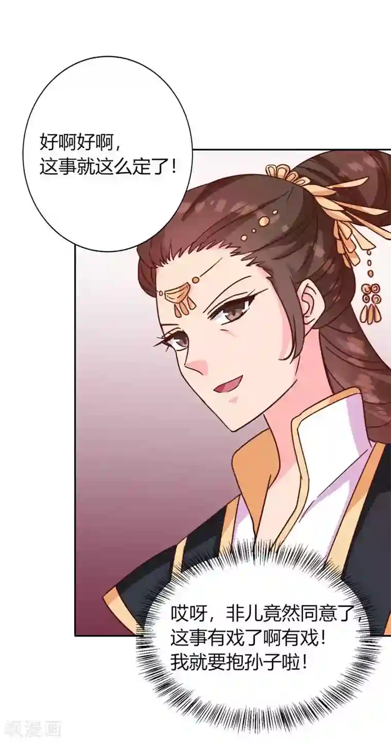 天才小毒妃之芸汐传奇第117话 咕咕咕你不介意吧？