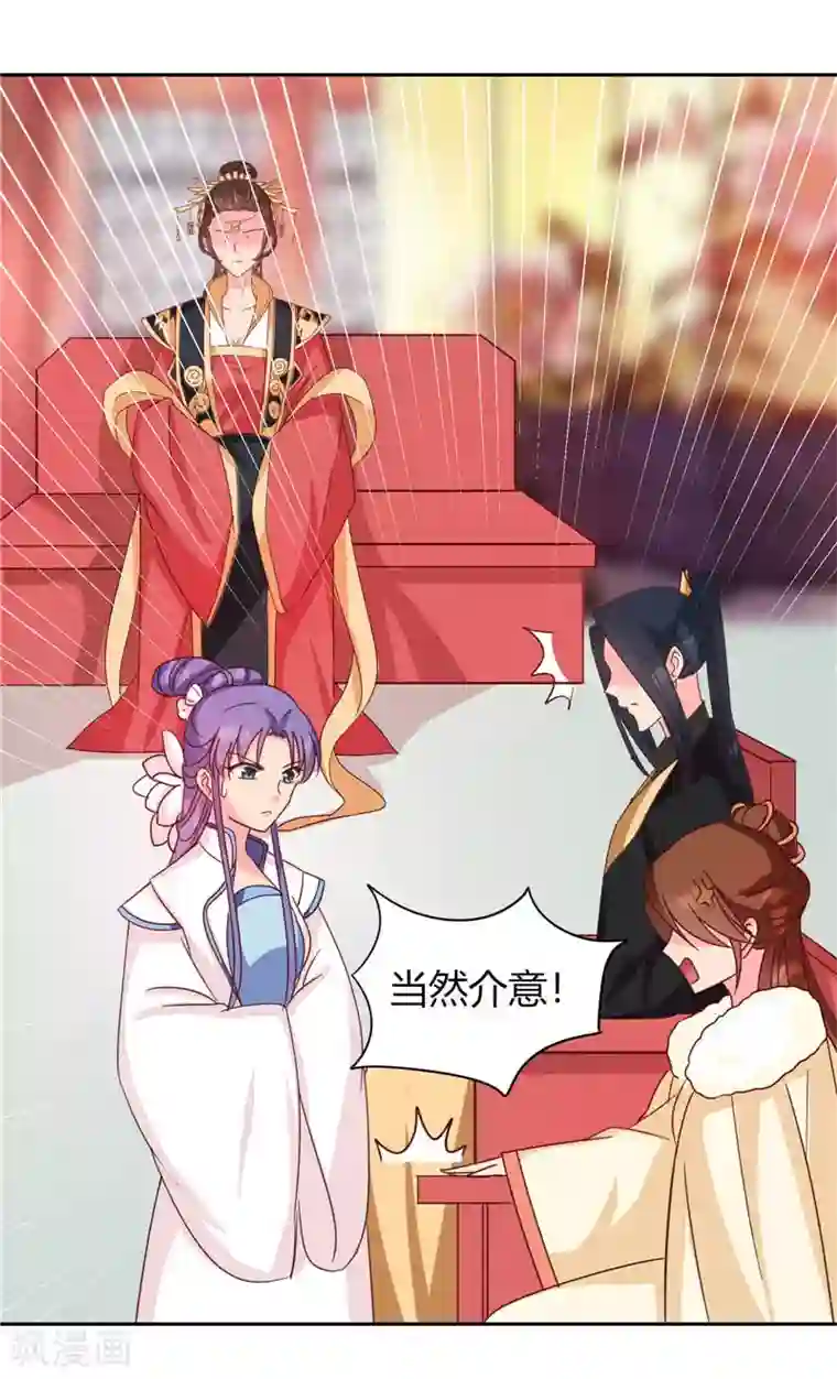 天才小毒妃之芸汐传奇第117话 咕咕咕你不介意吧？