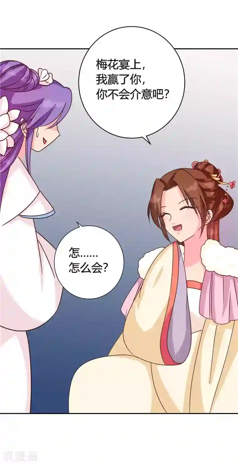 天才小毒妃之芸汐传奇第117话 咕咕咕你不介意吧？