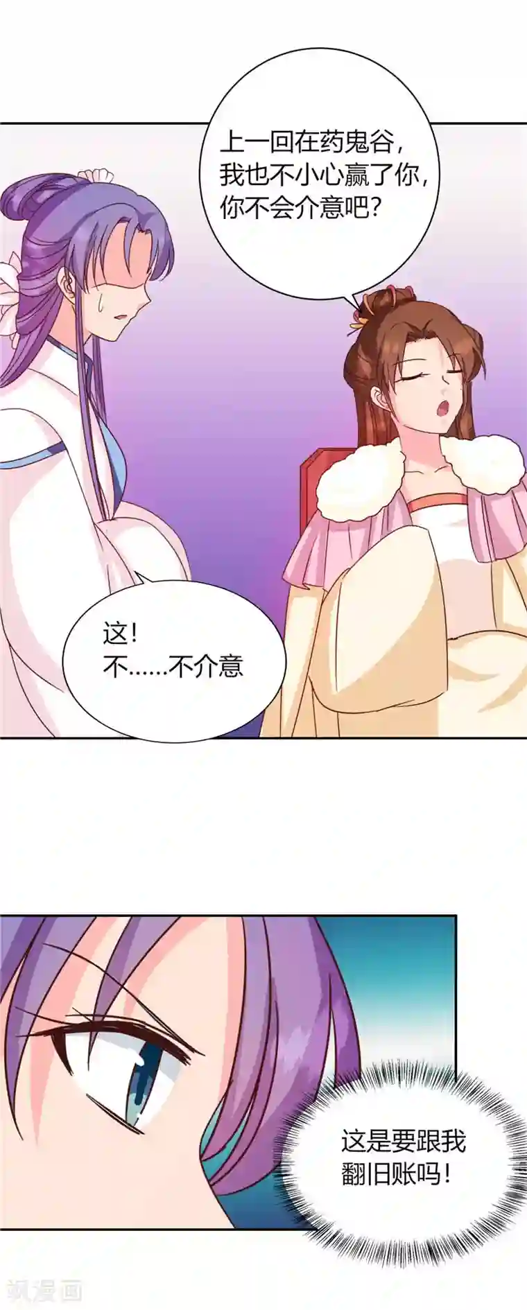 天才小毒妃之芸汐传奇第117话 咕咕咕你不介意吧？