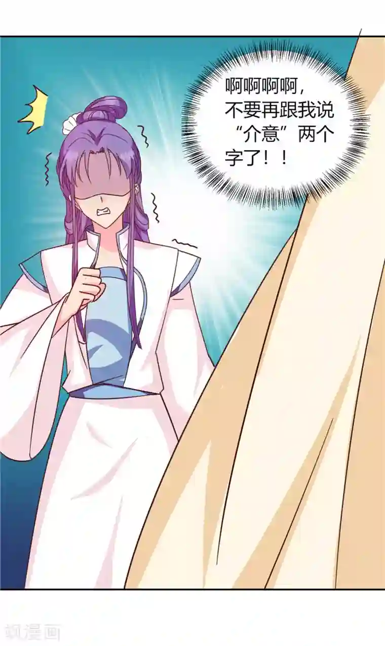 天才小毒妃之芸汐传奇第117话 咕咕咕你不介意吧？