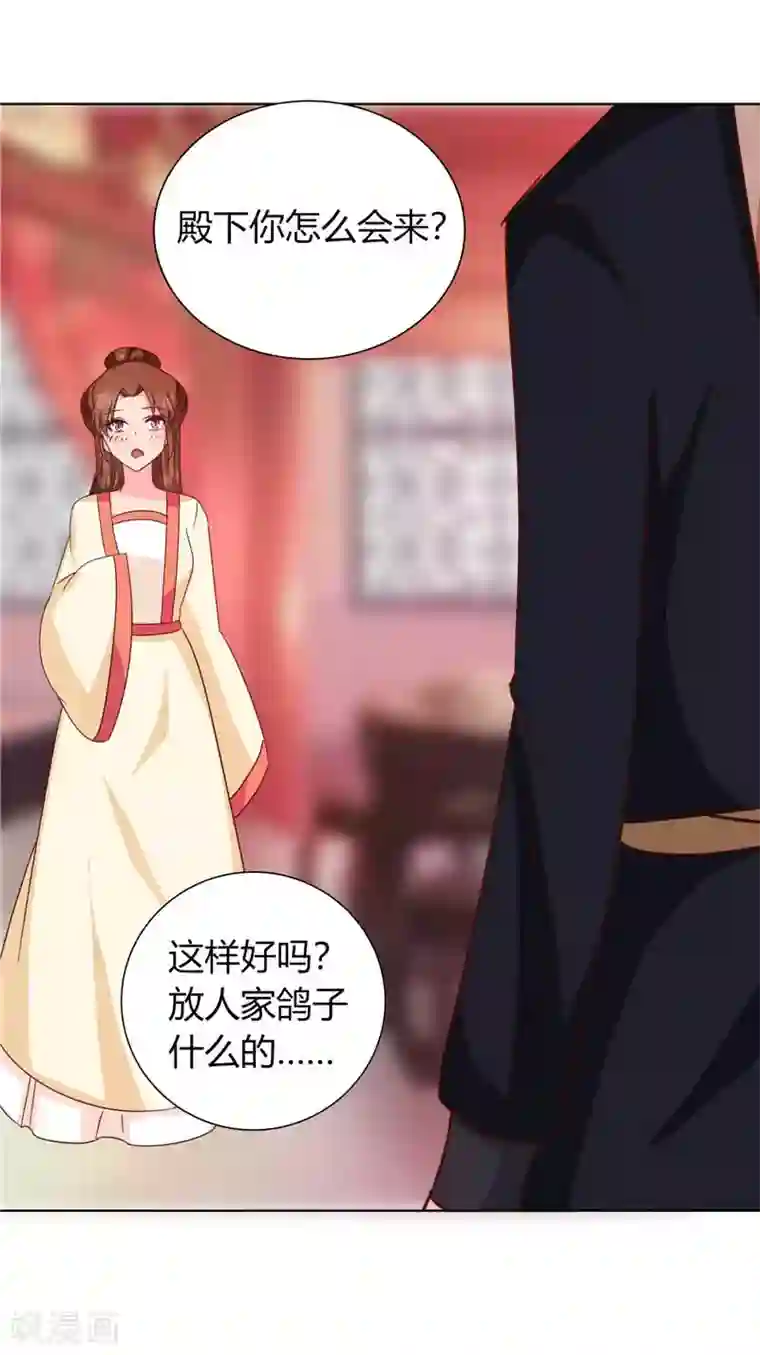 天才小毒妃之芸汐传奇第117话 咕咕咕你不介意吧？