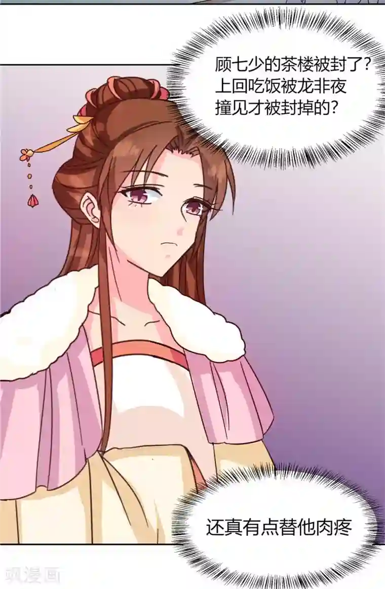 天才小毒妃之芸汐传奇第117话 咕咕咕你不介意吧？