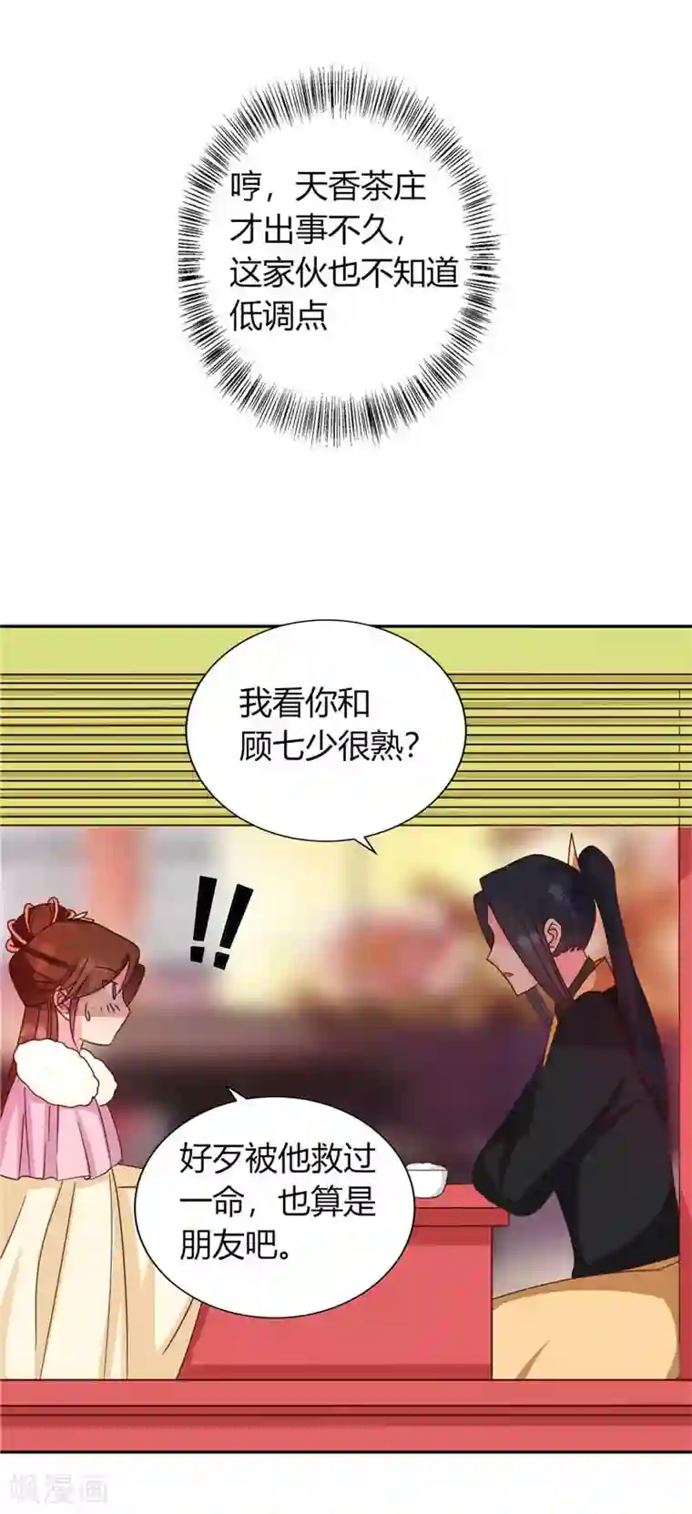 天才小毒妃之芸汐传奇第117话 咕咕咕你不介意吧？