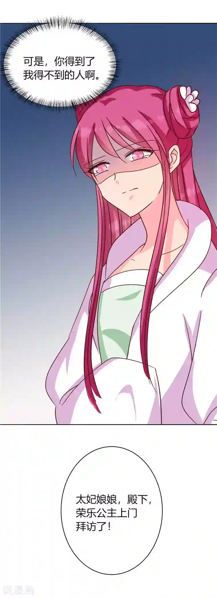 天才小毒妃之芸汐传奇第117话 咕咕咕你不介意吧？