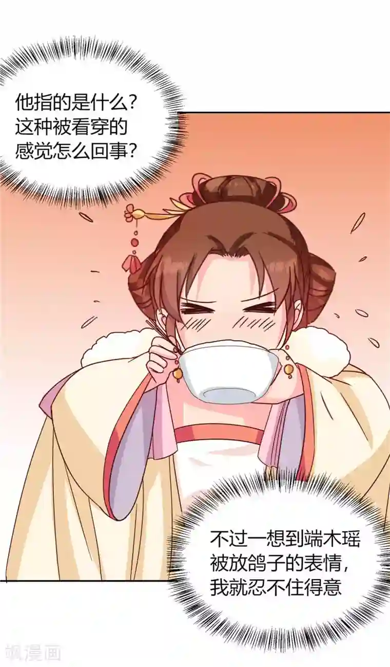 天才小毒妃之芸汐传奇第117话 咕咕咕你不介意吧？