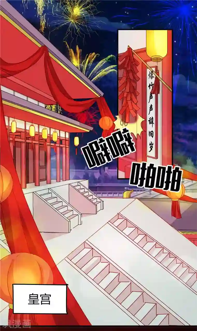 天才小毒妃之芸汐传奇第118话 除夕家宴