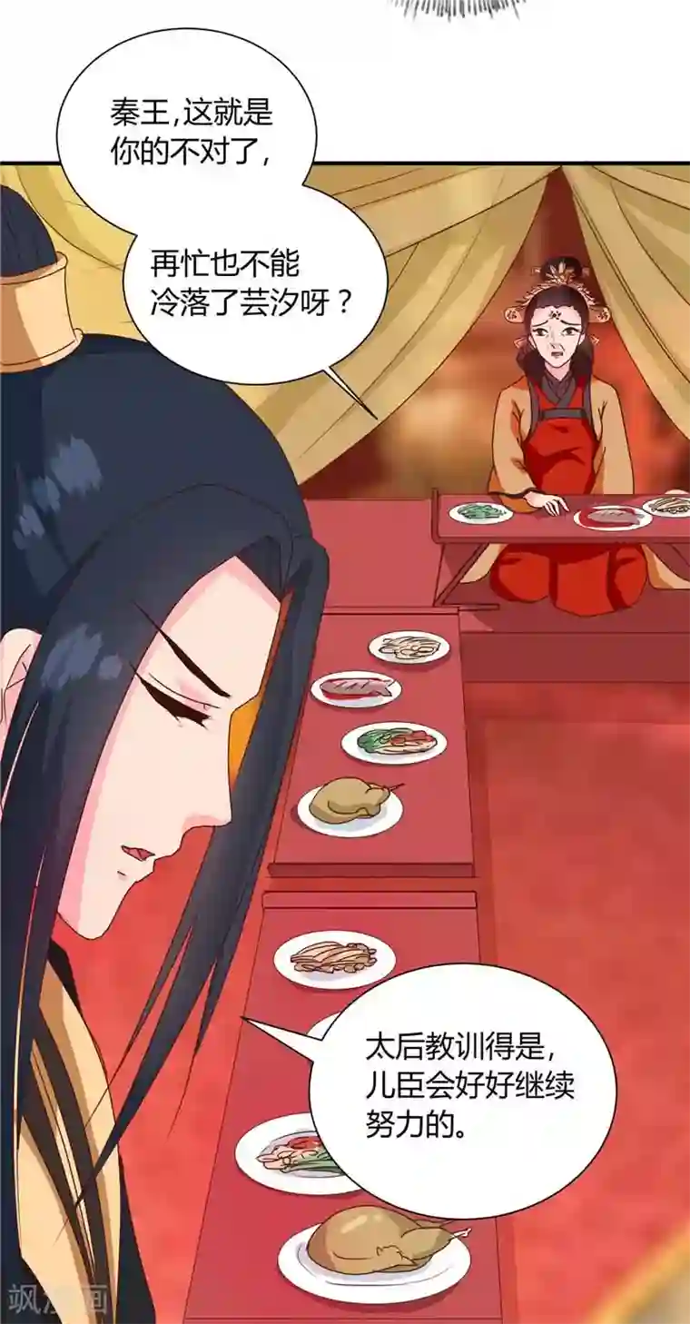 天才小毒妃之芸汐传奇第118话 除夕家宴