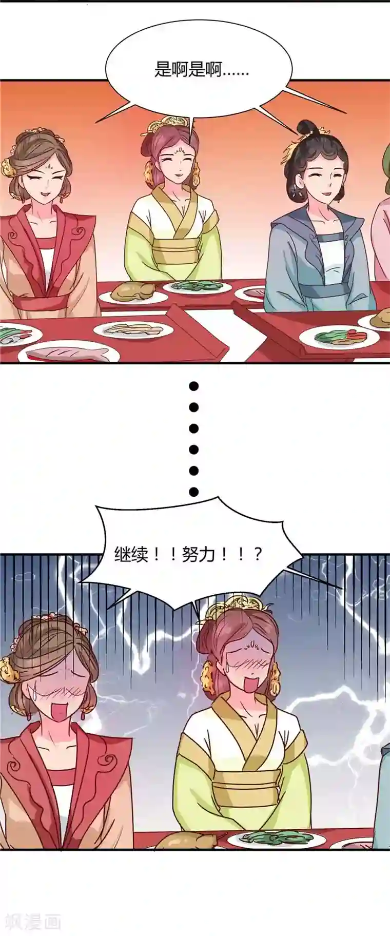 天才小毒妃之芸汐传奇第118话 除夕家宴