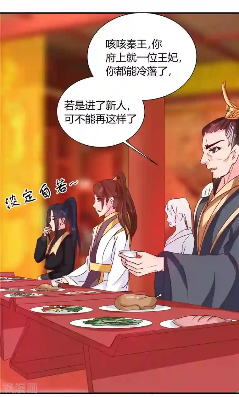 天才小毒妃之芸汐传奇第118话 除夕家宴