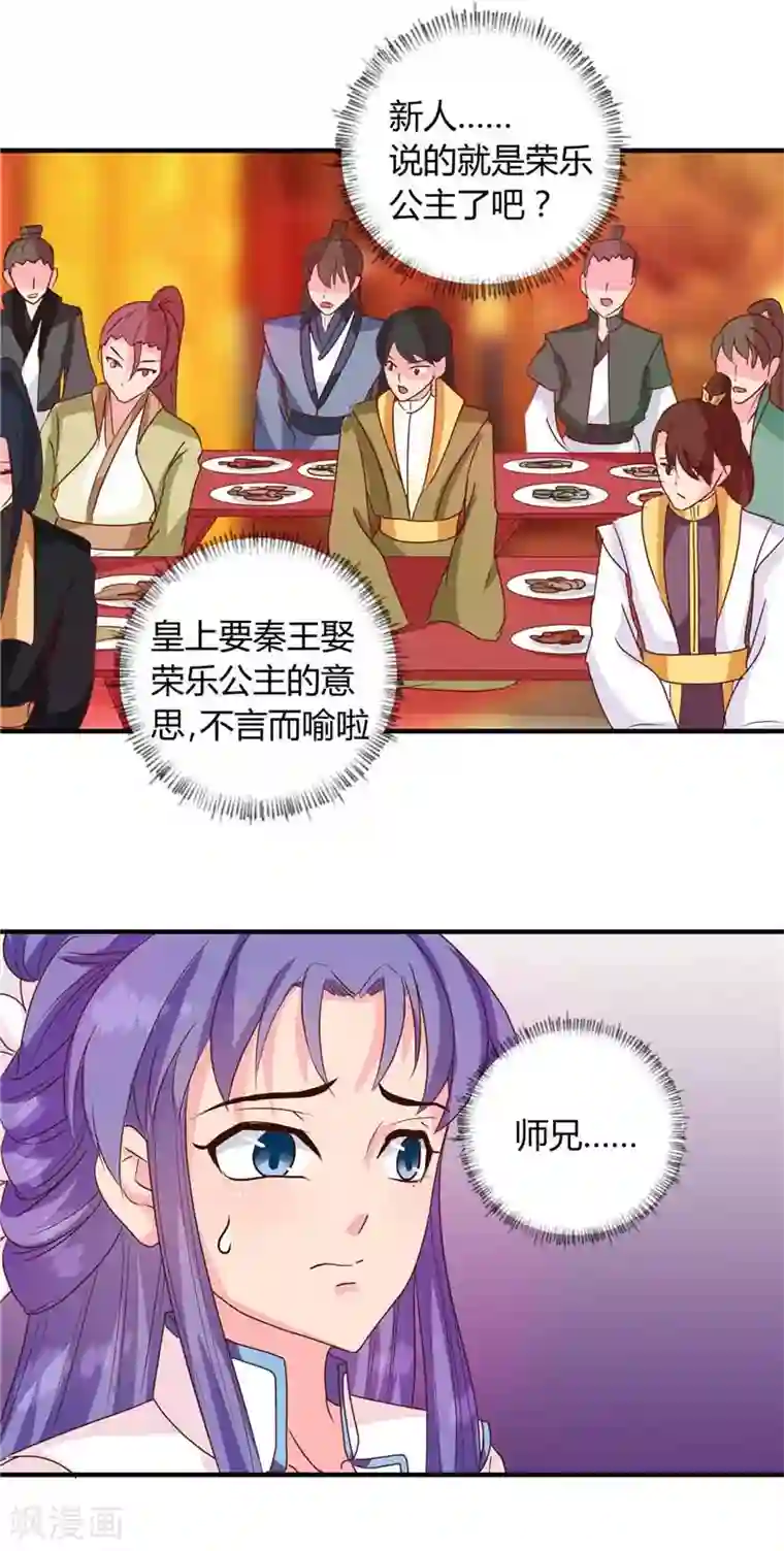 天才小毒妃之芸汐传奇第118话 除夕家宴