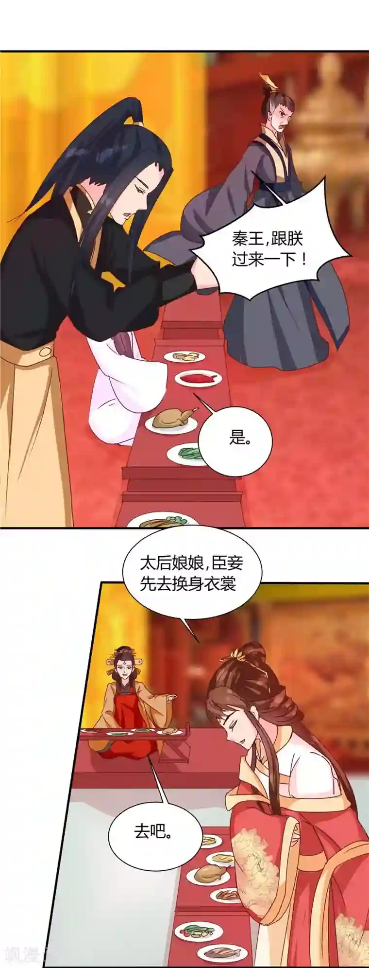 天才小毒妃之芸汐传奇第118话 除夕家宴