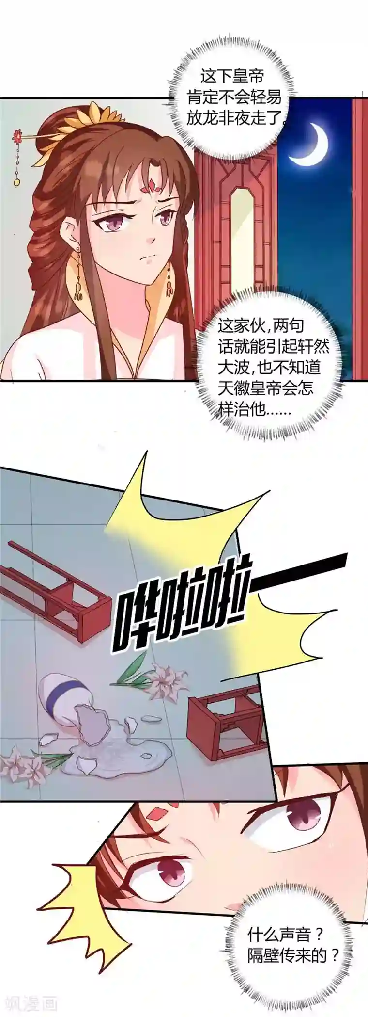 天才小毒妃之芸汐传奇第118话 除夕家宴