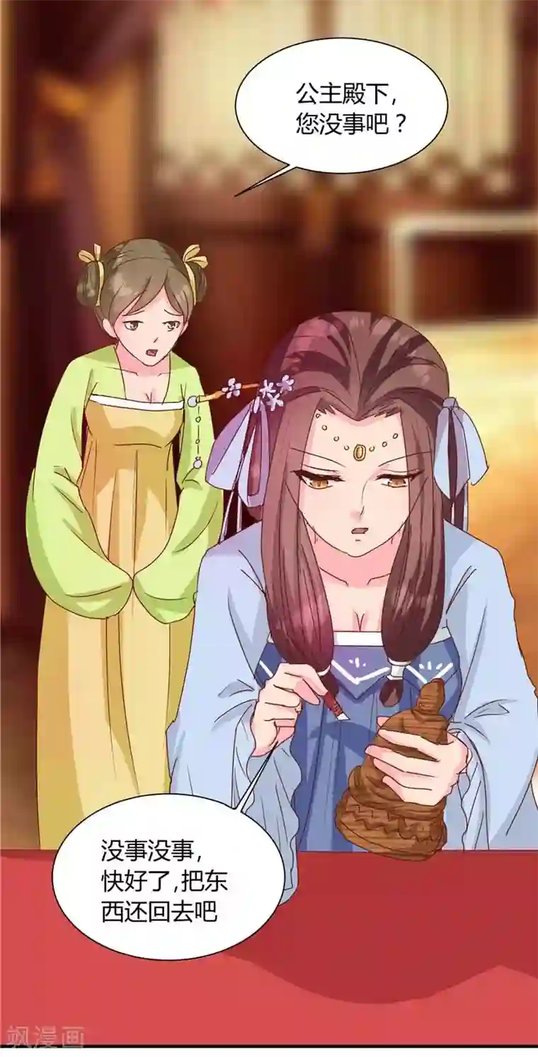 天才小毒妃之芸汐传奇第118话 除夕家宴